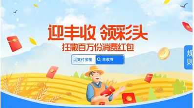 支付宝丰收节红包怎么领