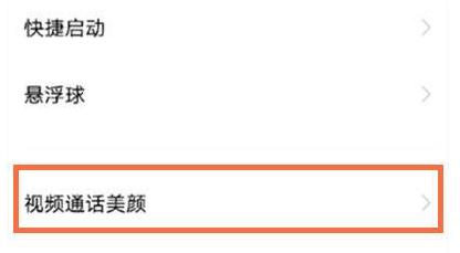 vivoX70微信视频美颜如何打开