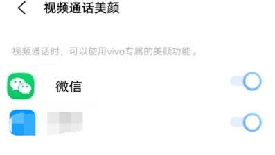 vivoX70微信视频美颜如何打开