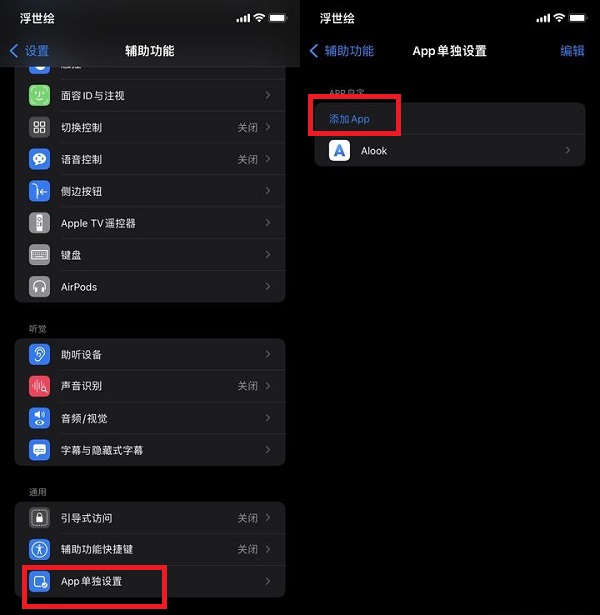 iOS15app单独设置功能怎么用