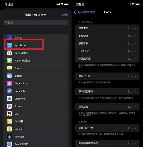 iOS15app单独设置功能怎么用