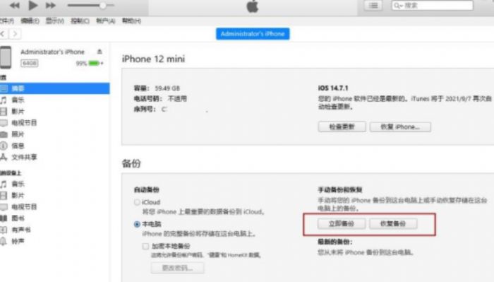 升级ios15后怎么降级
