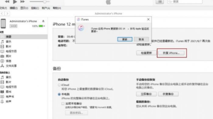 升级ios15怎么降级