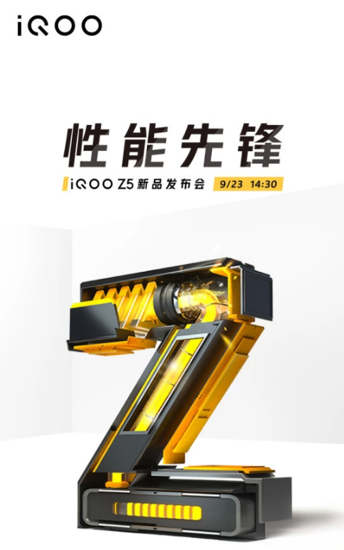 iqooz5发布会在哪可以看