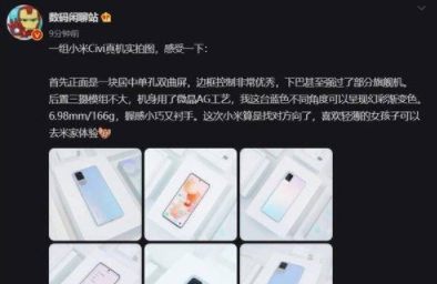 小米Civi手机采用了什么材质的后壳