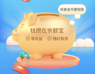 支付宝小猪攒钱罐的钱怎么取出来？