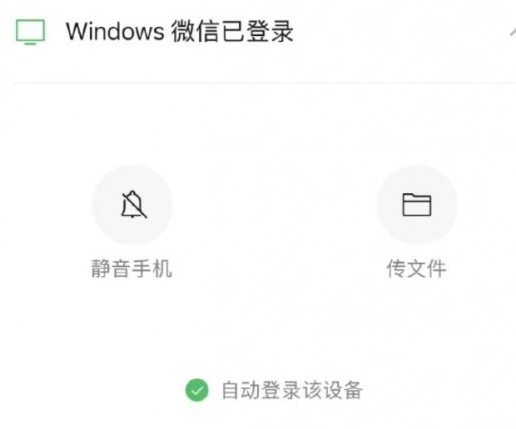 微信PC端支持自动登陆