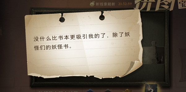 哈利波特魔法觉醒没什么比书本更吸引我的了在哪里