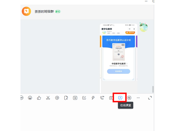 钉钉在线课堂功能在哪里