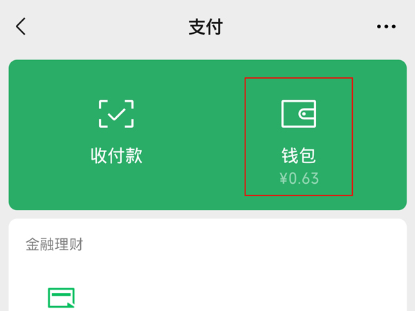 微信在哪里设置密码支付