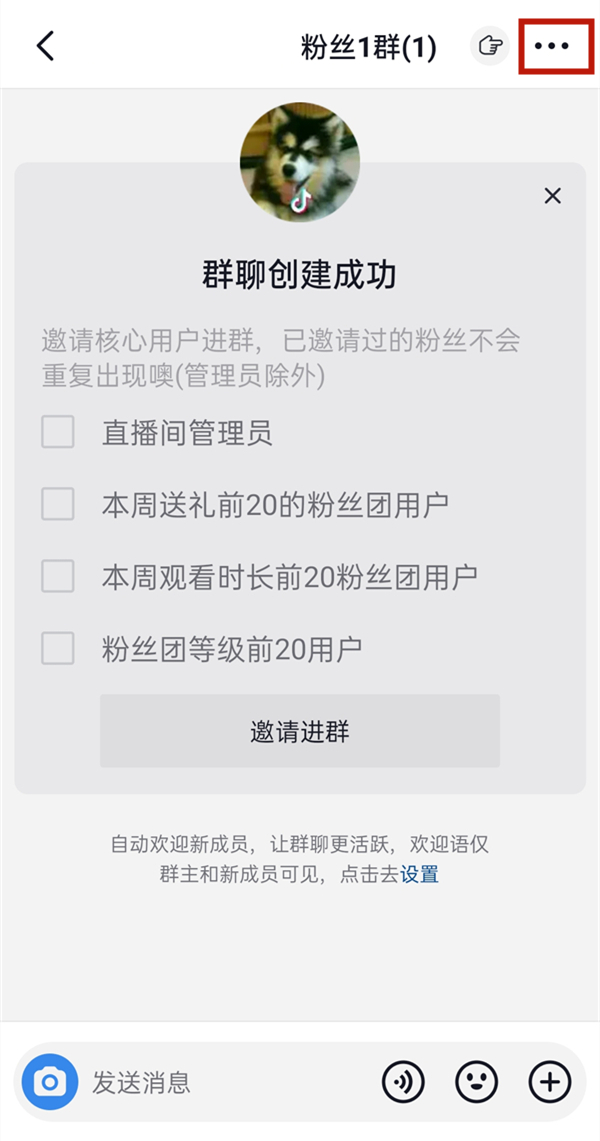 抖音群在哪里设置进群门槛