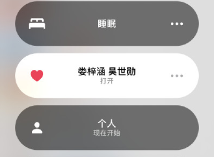 ios15恋爱模式有什么用