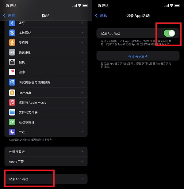 iOS15记录APP活动怎么查看？