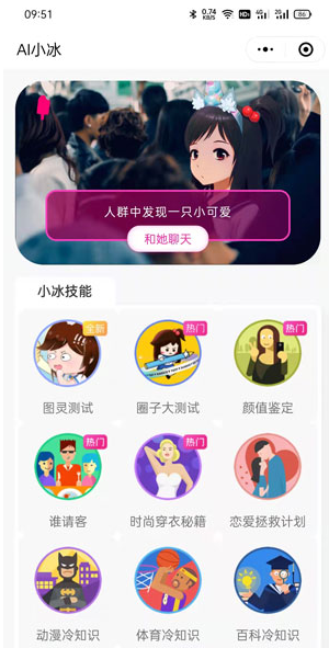 微信怎么打开微软小冰？