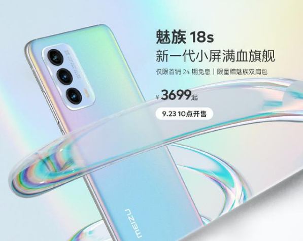 魅族18s采用什么解锁方式
