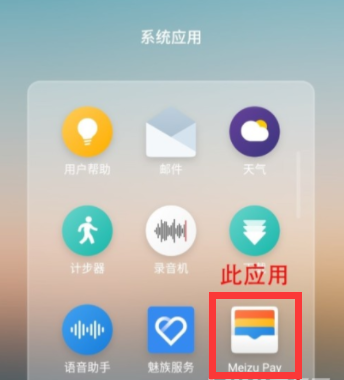 魅族18S在哪添加门禁卡