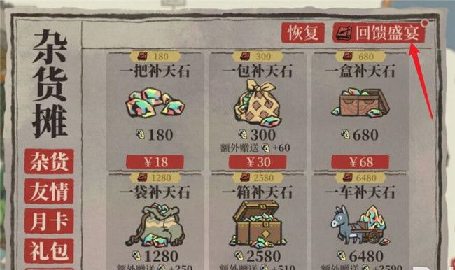 江南百景图回馈盛宴在哪？回馈盛宴入口位置介绍[多图]图片2