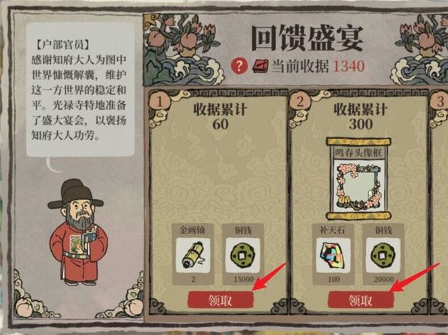 江南百景图回馈盛宴在哪？回馈盛宴入口位置介绍[多图]图片3