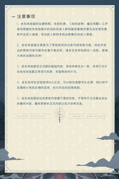 哈利波特魔法觉醒抢先体验服怎么进？抢先体验服进入方法[多图]图片2