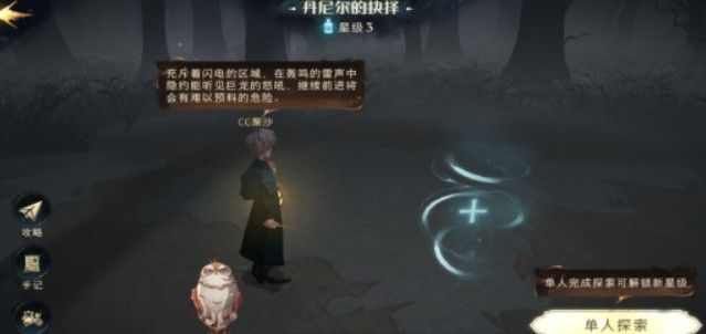 哈利波特魔法觉醒禁林关卡boss丹尼尔的抉择怎么通关？