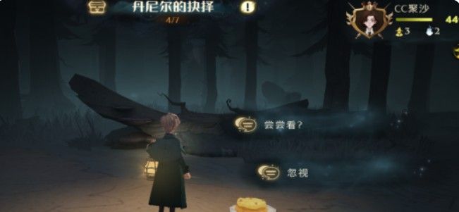 哈利波特魔法觉醒林丹尼尔的抉择怎么过？林丹尼尔的抉择通关攻略[多图]图片6