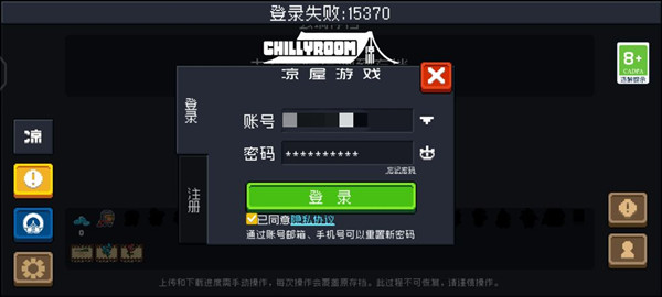 元气骑士登录失败错误代码15370是怎么回事