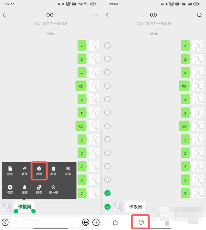 微信笔记怎么保存