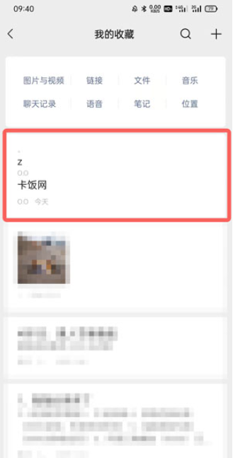 微信笔记怎么存