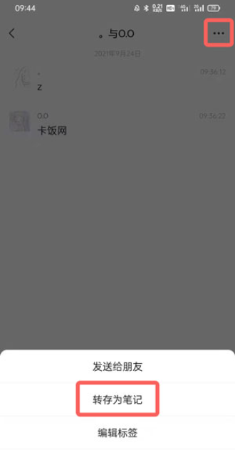 微信笔记怎么存