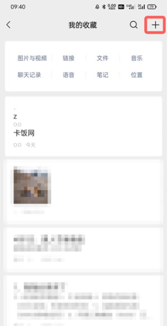 微信笔记怎么存
