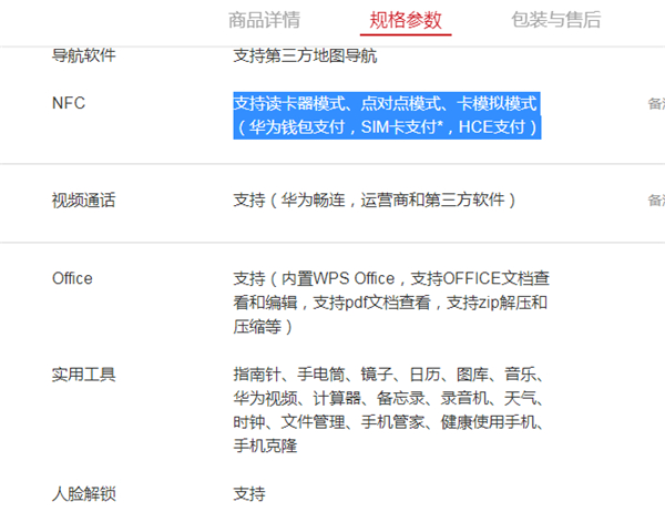 华为nova9有NFC吗