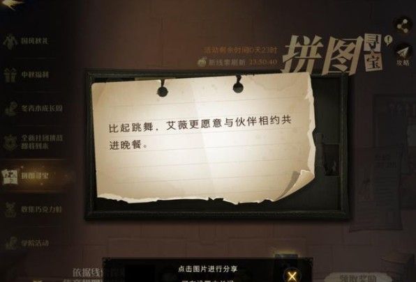 哈利波特魔法觉醒拼图寻宝925在哪里？9.25拼图寻宝碎片线索位置汇总[多图]图片1