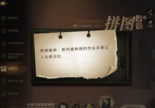 哈利波特魔法觉醒拼图寻宝925在哪里？9.25拼图寻宝碎片线索位置汇总[多图]图片3