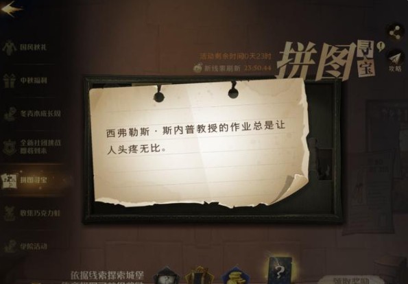 哈利波特魔法觉醒西弗勒斯斯内普教授的作业总是让人头疼无比在哪