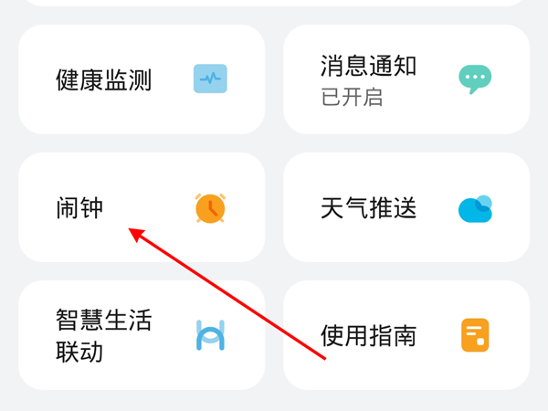 华为watchfitnew在哪添加闹钟