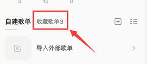 QQ音乐如何修改歌曲顺序?QQ音乐修改歌曲顺序的步骤截图