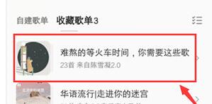 QQ音乐如何修改歌曲顺序?QQ音乐修改歌曲顺序的步骤截图