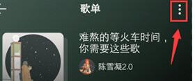 QQ音乐如何修改歌曲顺序?QQ音乐修改歌曲顺序的步骤截图