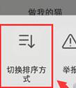 QQ音乐如何修改歌曲顺序?QQ音乐修改歌曲顺序的步骤截图