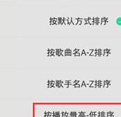 QQ音乐如何修改歌曲顺序?QQ音乐修改歌曲顺序的步骤截图