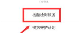 微信如何预约核酸检测?微信预约核酸检测的步骤截图