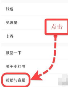 小红书如何投诉订单?小红书投诉订单的步骤截图