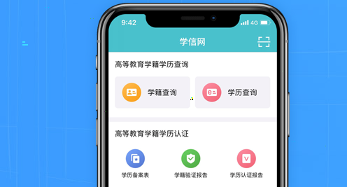 学信网改手机号方法介绍