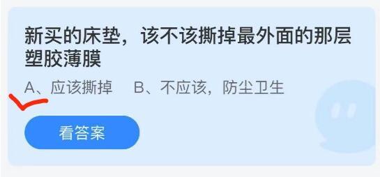 新买的床垫该不该撕掉最外面的那层塑胶薄膜