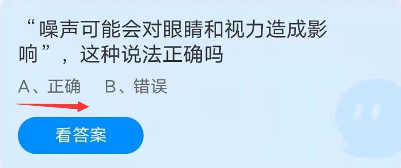 噪声可能会对眼睛和视力造成影响这种说法正确吗