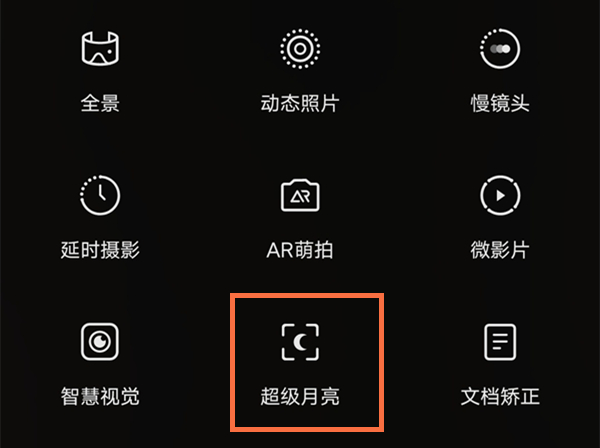 vivoX70Pro+怎么拍月亮-月亮怎么拍好看