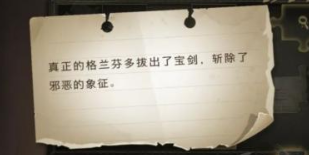 真正的格兰芬多拔出了宝剑拼图在哪