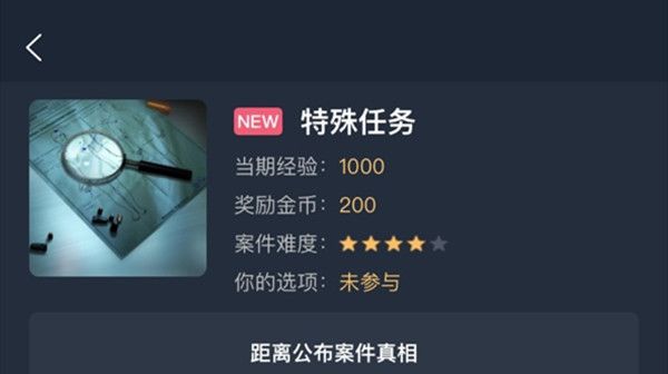 犯罪大师特殊任务答案是什么