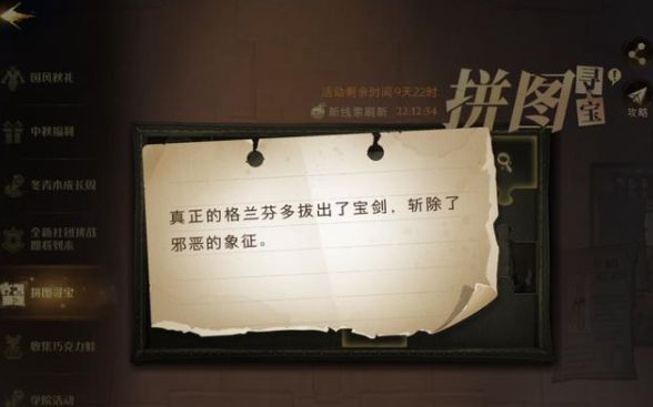 哈利波特魔法觉醒真正的格兰芬多拔出了宝剑在哪