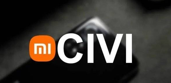 小米Civi电池容量是多少